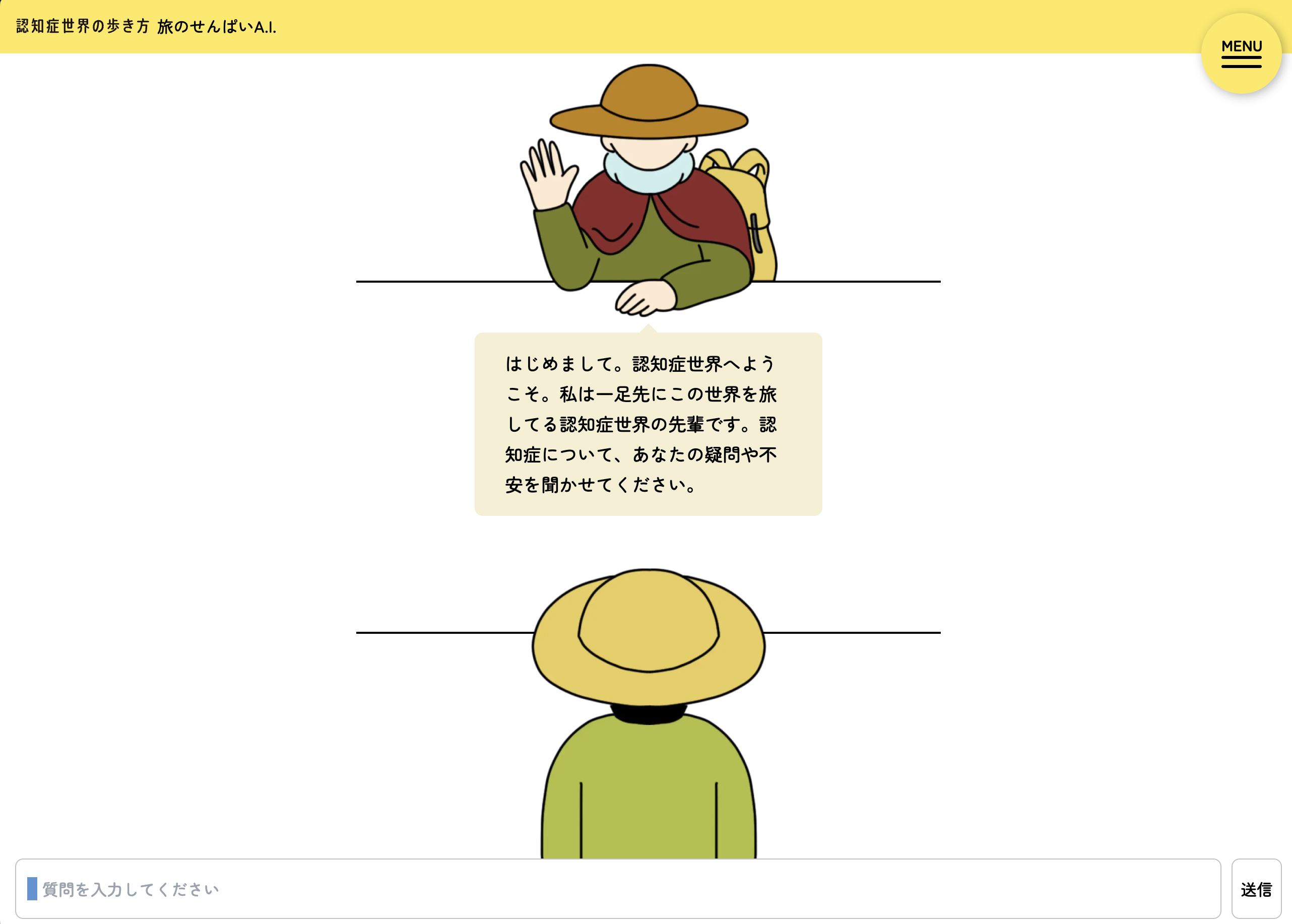 認知症支援AI「せんぱいAI」プロジェクト